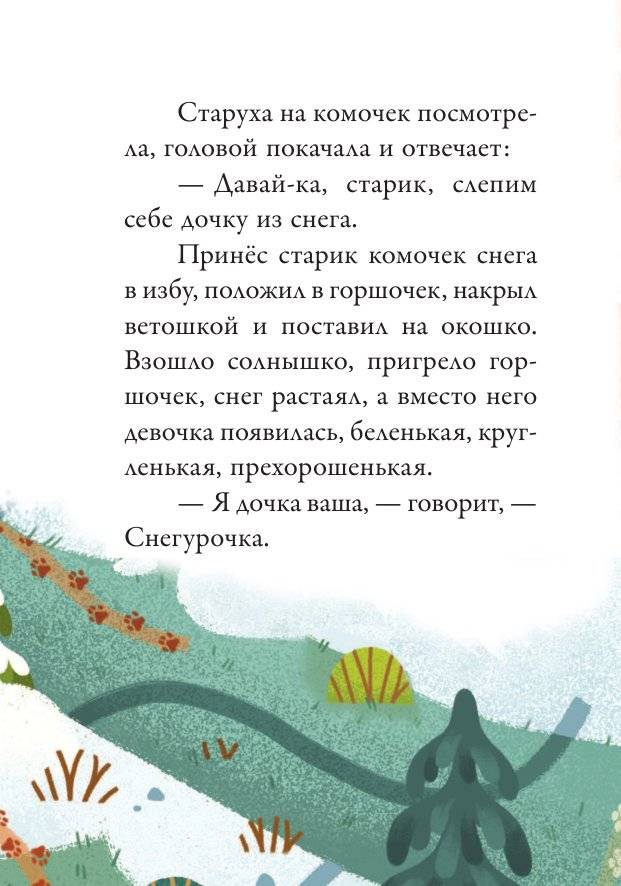 Снегурочка фото книги 3