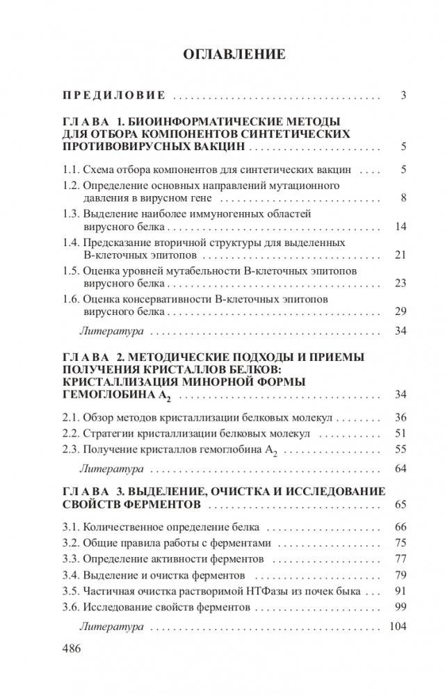 Современные проблемы биохимии. Методы исследований фото книги 6