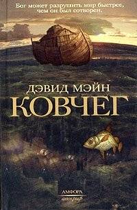 Ковчег | The Ark