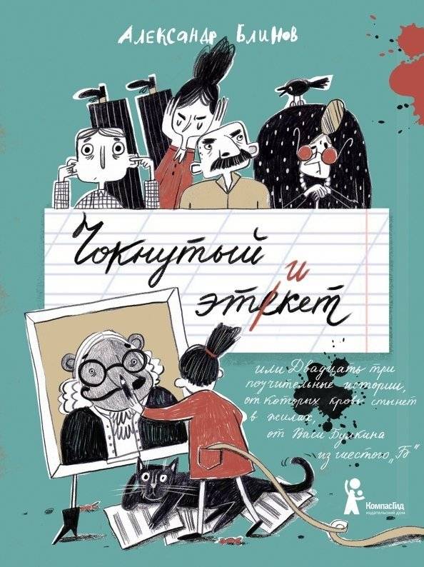 Чокнутый этикет | Crazy Etiquette