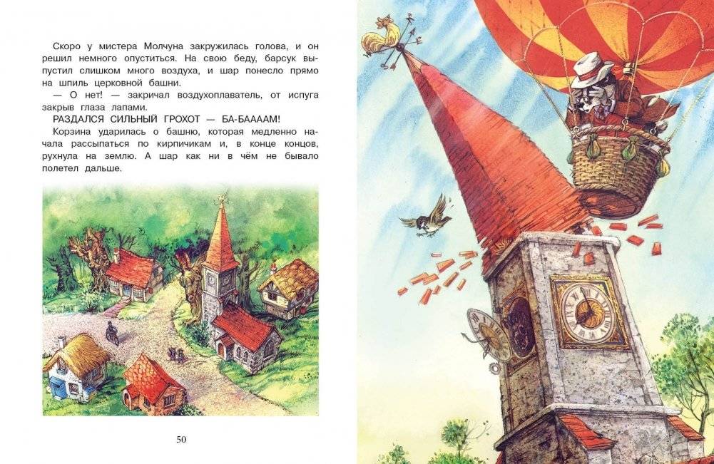 Путешествие на воздушном Шаре фото книги 4