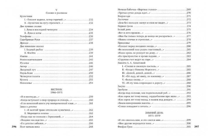 «Судьба моя сгорела между строк…» фото книги 5
