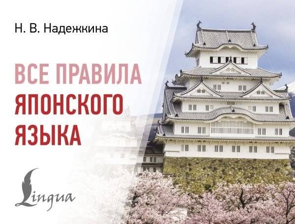 Все правила японского языка | All the Rules of the Japanese Language