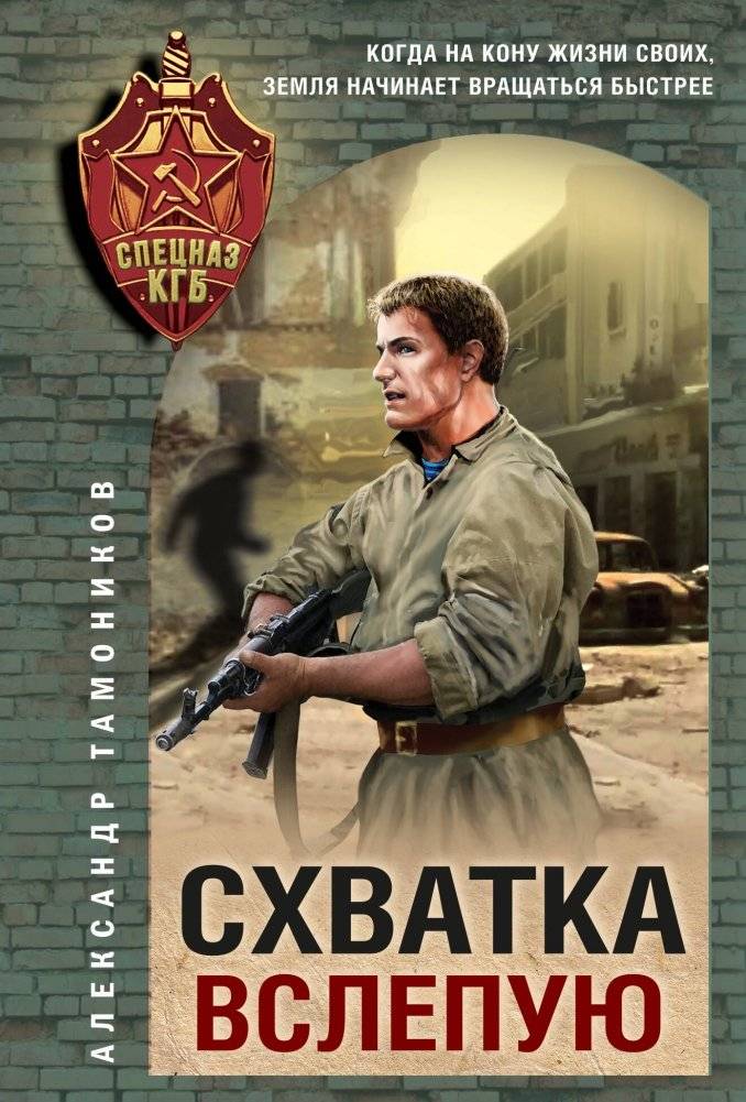 Схватка вслепую | Blind Struggle