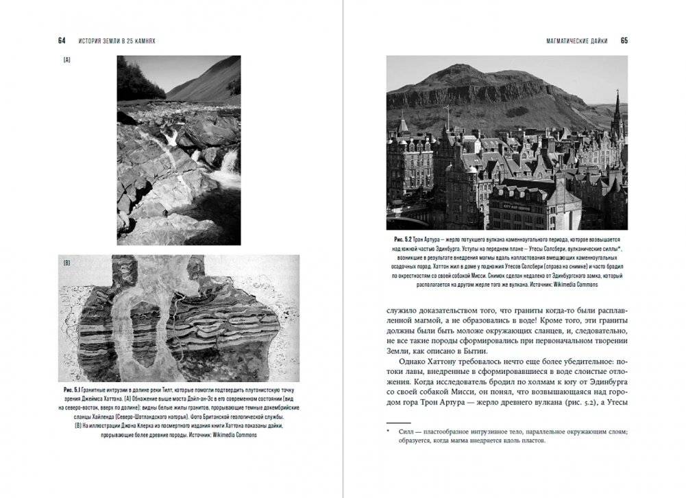 История Земли в 25 камнях: Геологические тайны и люди, их разгадавшие фото книги 3