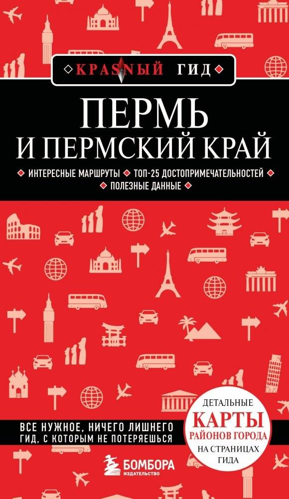 Пермь и Пермский край | Perm and Perm Krai