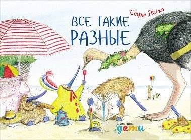 Все такие разные | All So Different