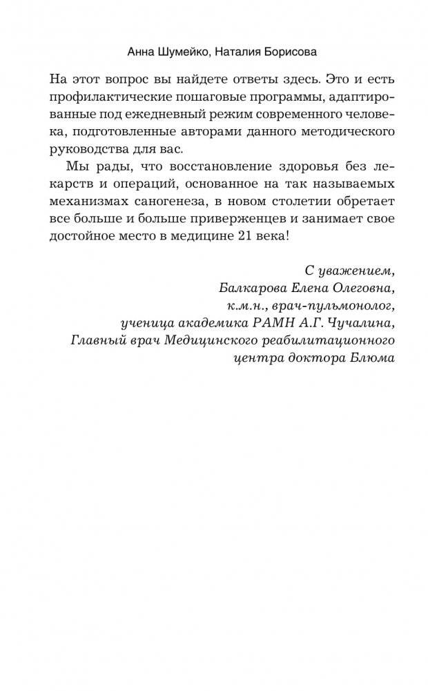 Дыхательные гимнастики при COVID-19. Рекомендации для пациентов. Восстановление легких до, во время и после коронавируса фото книги 5