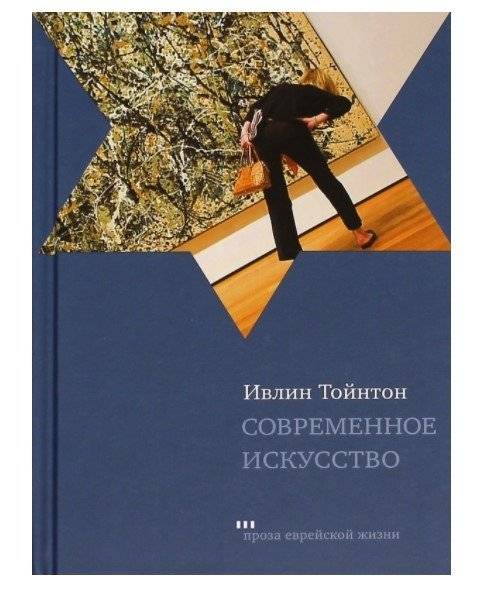 Современное искусство | Modern Art