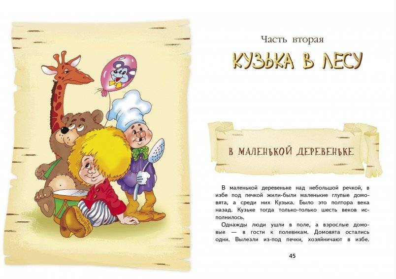 Домовенок Кузька фото книги 3