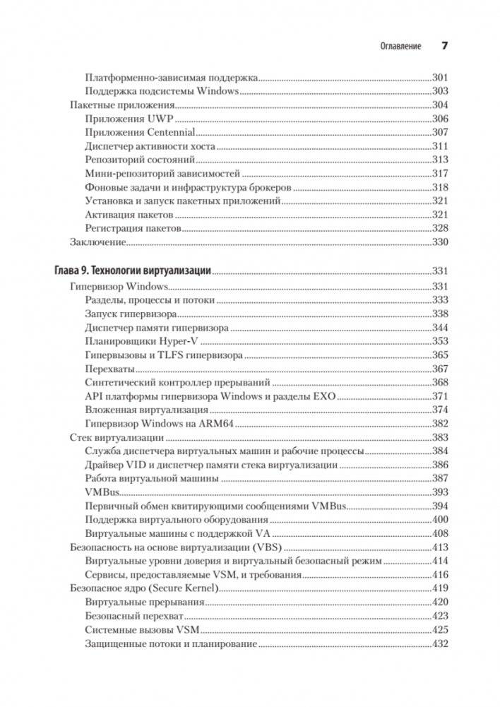 Внутреннее устройство Windows. Ключевые компоненты и возможности фото книги 4