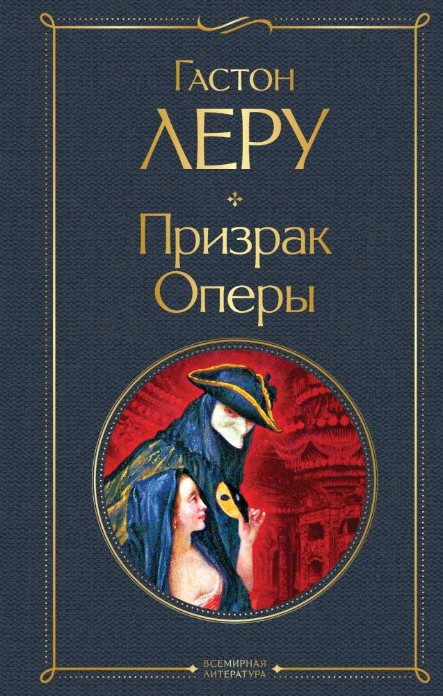 Призрак Оперы | The Phantom of the Opera