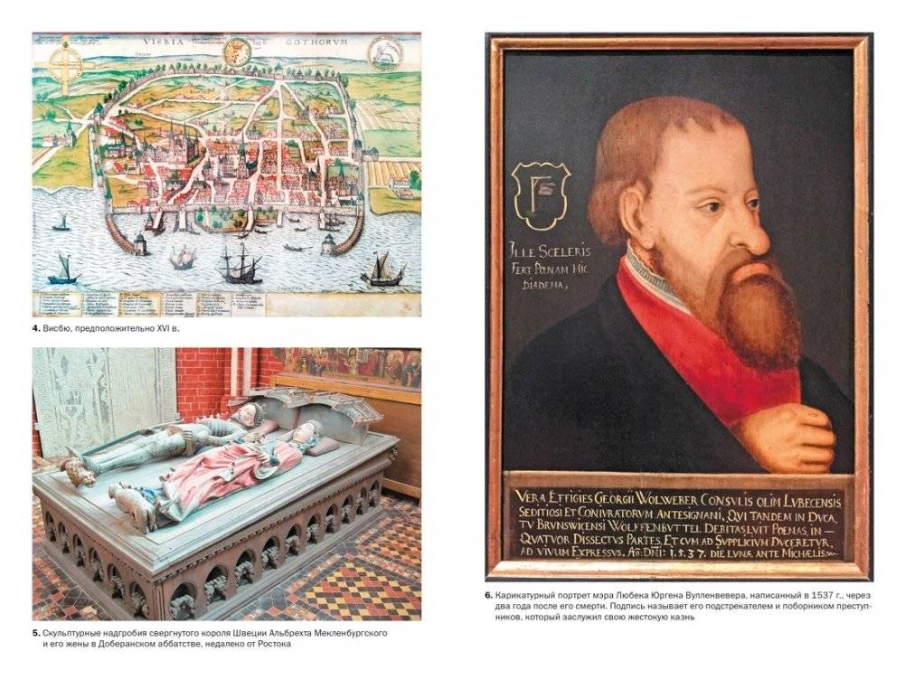 Балтия: Тысячелетняя история от викингов до новейшего времени фото книги 5