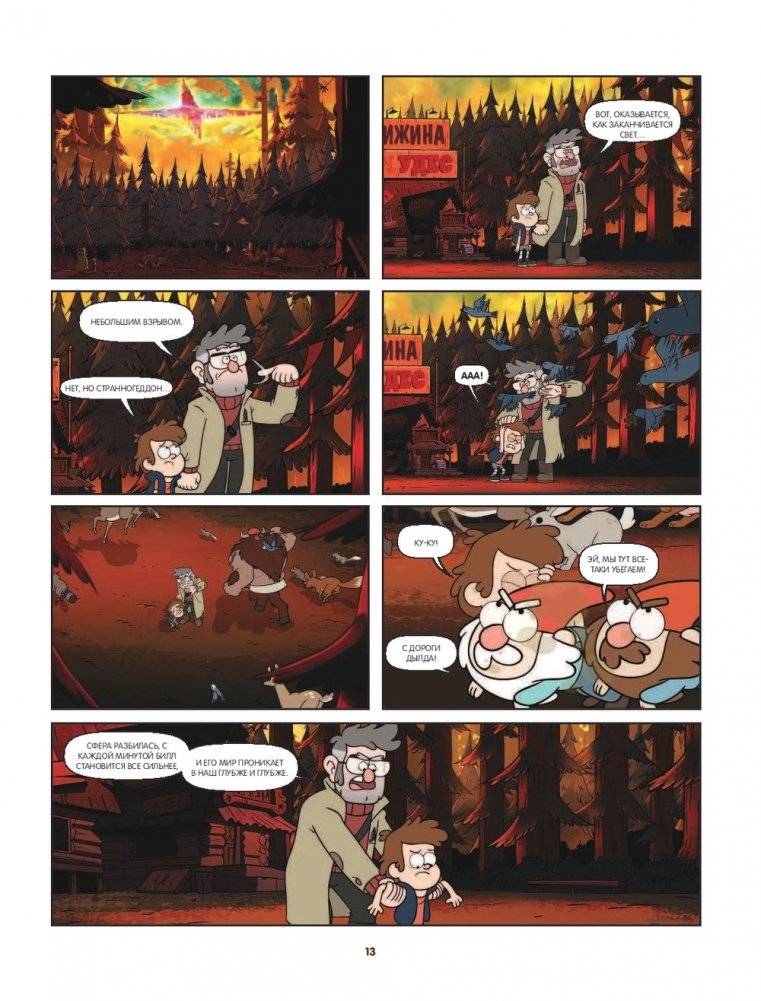 Гравити Фолз. Странногеддон. Графический роман фото книги 4