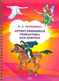 Артикуляционная гимнастика для девочек | Articulation Gymnastics for Girls