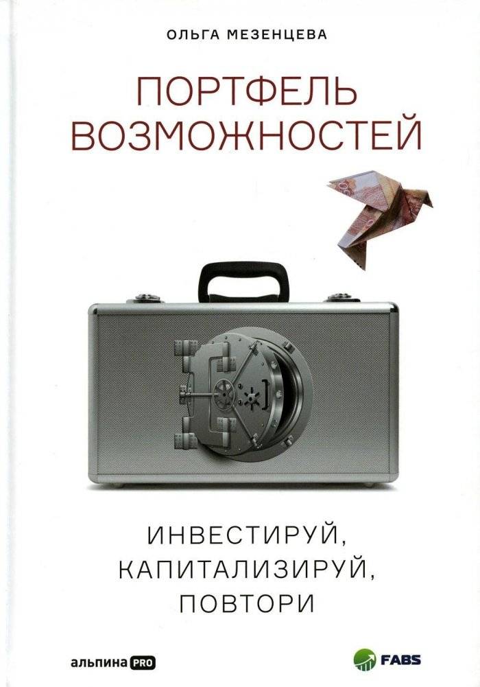 Портфель возможностей: Инвестируй, капитализируй, повтори | Portfolio of Opportunities: Invest, Capitalize, Repeat