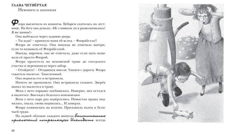 Флора и Одиссей фото книги 6