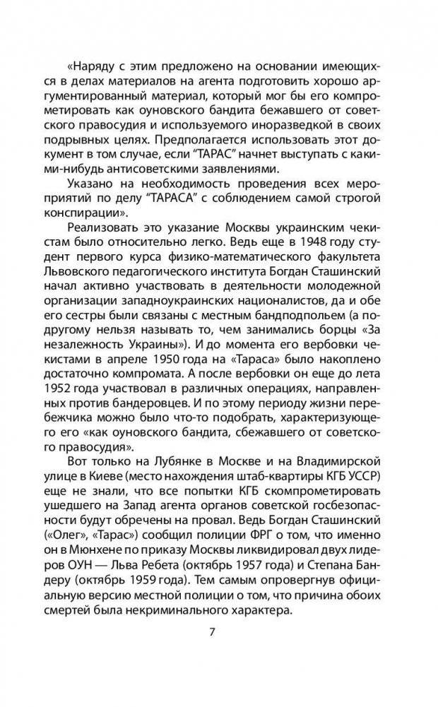 КГБ против ОУН. Убийство Бандеры фото книги 5