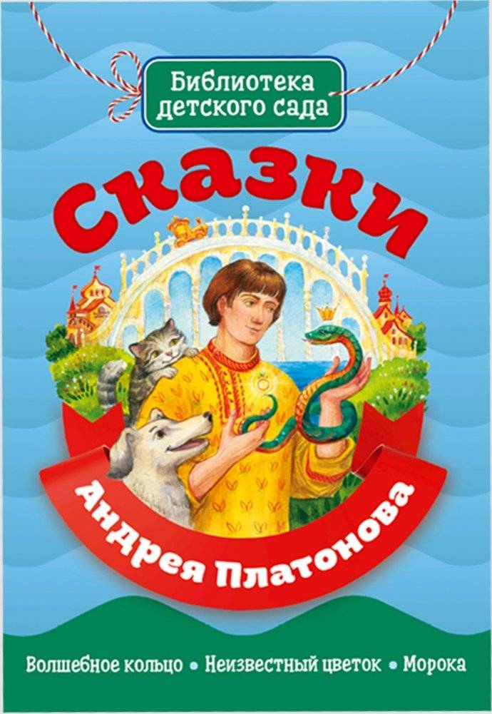 Сказки Андрея Платонова | Andrei Platonov's Fairy Tales