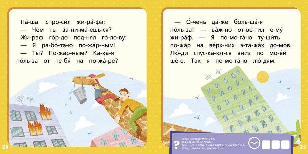 Оранжевая книга сказок. Я читаю по слогам: узнаю буквы и складываю их в слоги фото книги 4