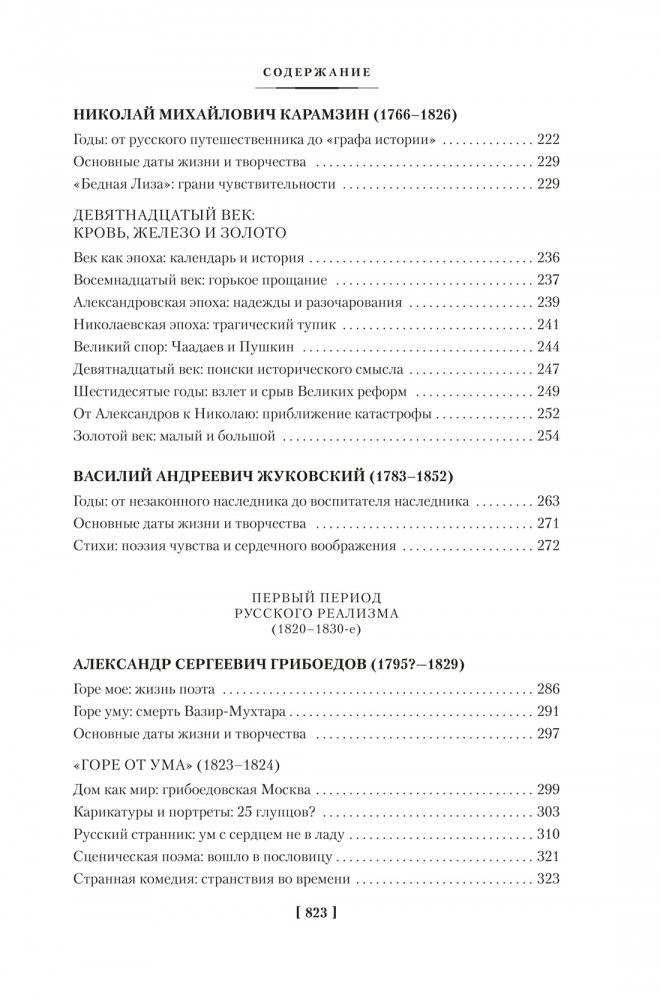 Русская литература для всех. От «Слова о полку Игореве» до Достоевского фото книги 4