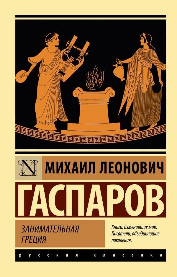 Занимательная Греция | Entertaining Greece