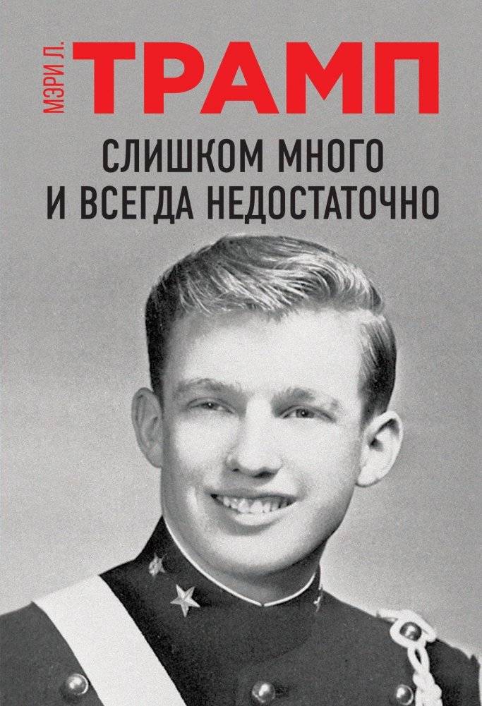 Слишком много и всегда недостаточно | Too Much and Never Enough