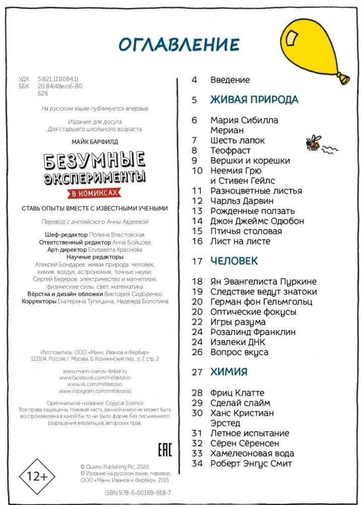 Безумные эксперименты в комиксах. Ставь опыты вместе с известными учеными фото книги 2