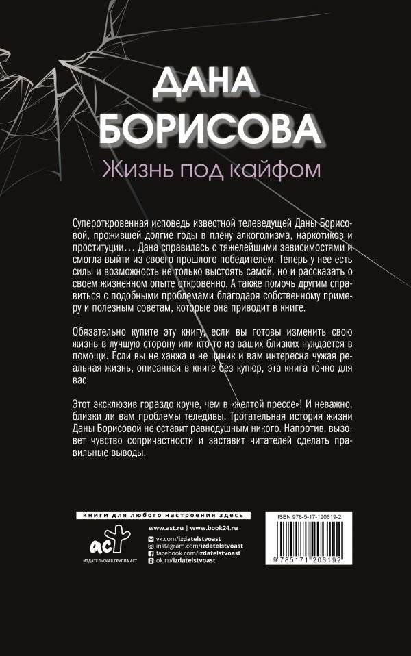Жизнь под кайфом фото книги 2