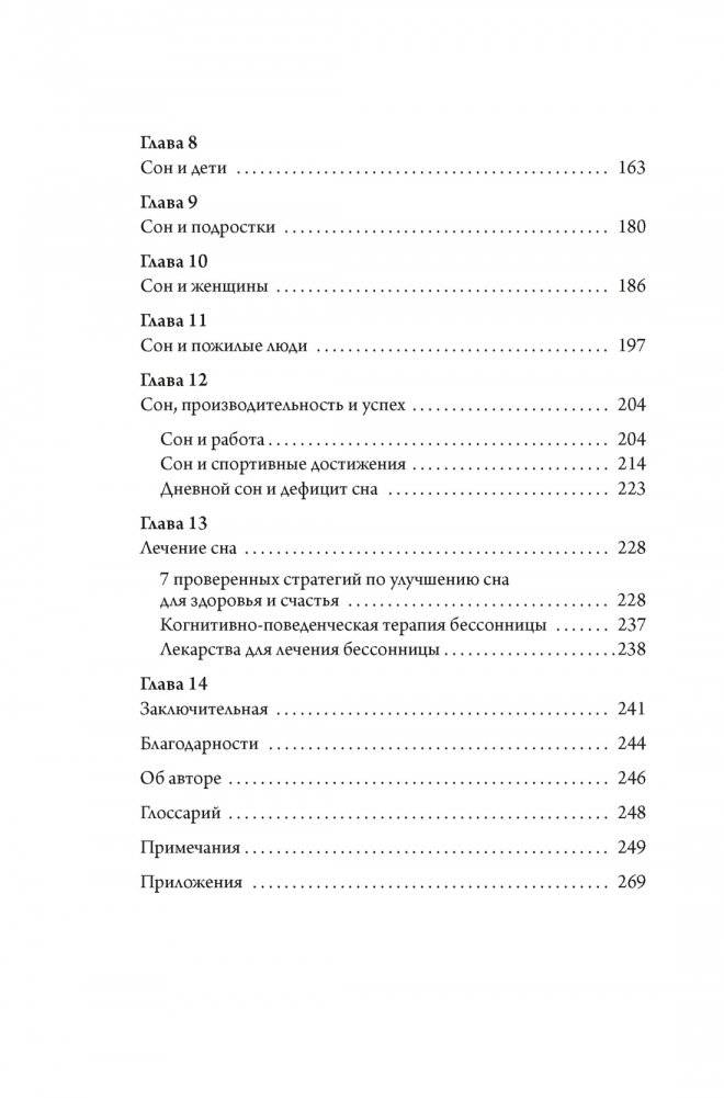 Никто не спит. 7 стратегий для здоровья и счастья фото книги 3
