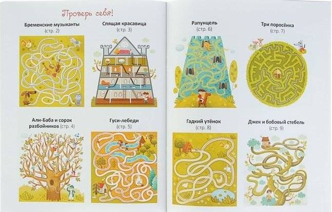 Сказочные лабиринты фото книги 5