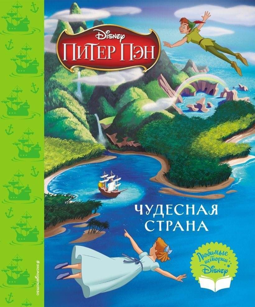Питер Пэн. Чудесная страна. Книга для чтения (с классическими иллюстрациями) | Peter Pan. Wonderland. Reading Book (with Classic Illustrations)