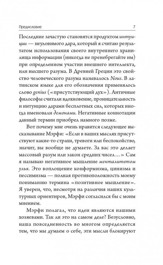 Волшебные ключи: Как достичь успеха и счастья фото книги 5