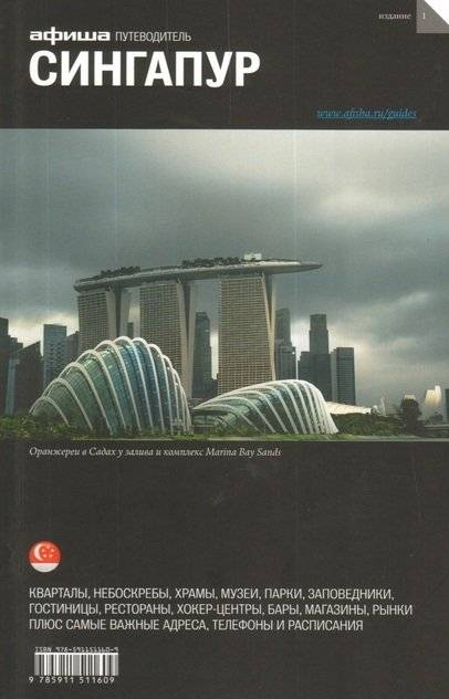 Сингапур. Выпуск 1 | Singapore. Issue 1