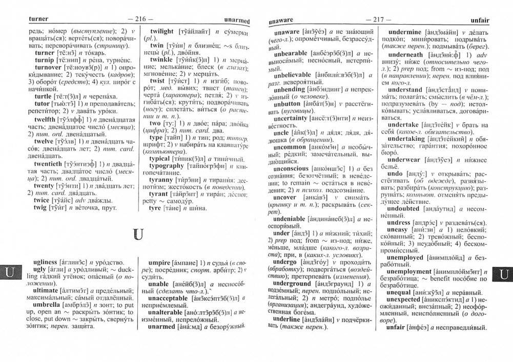Англо-русский, русско-английский словарь для учащихся. 75 000 слов с практической транскрипцией в обеих частях фото книги 2