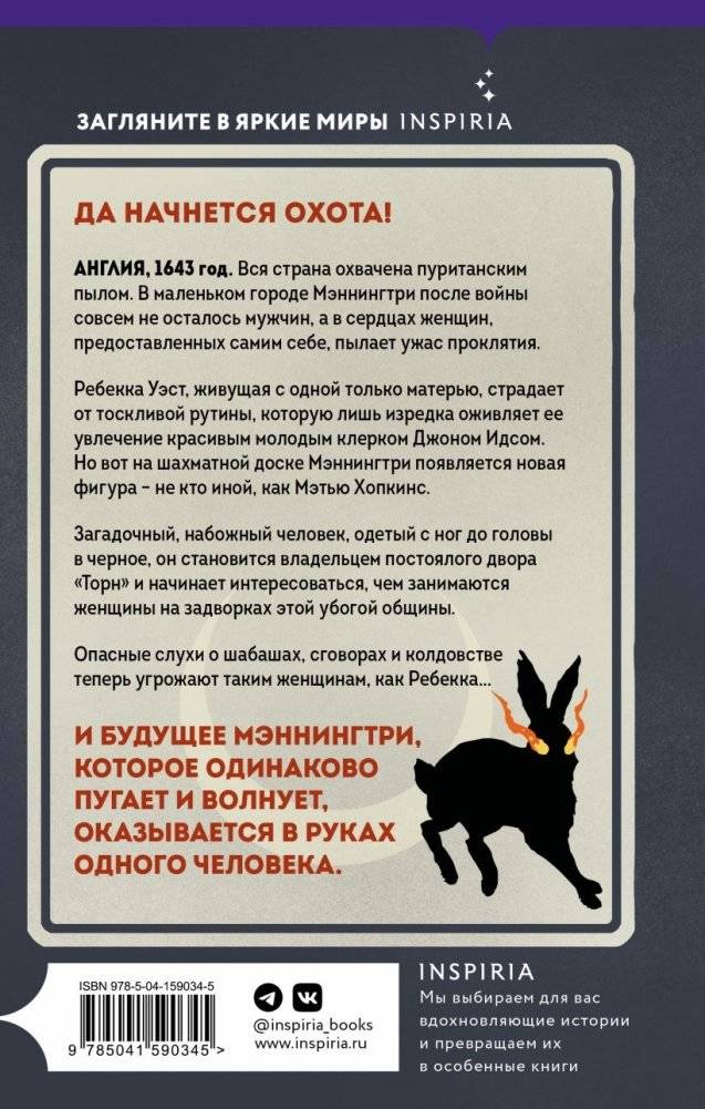 Ведьмы графства Эссекс фото книги 2