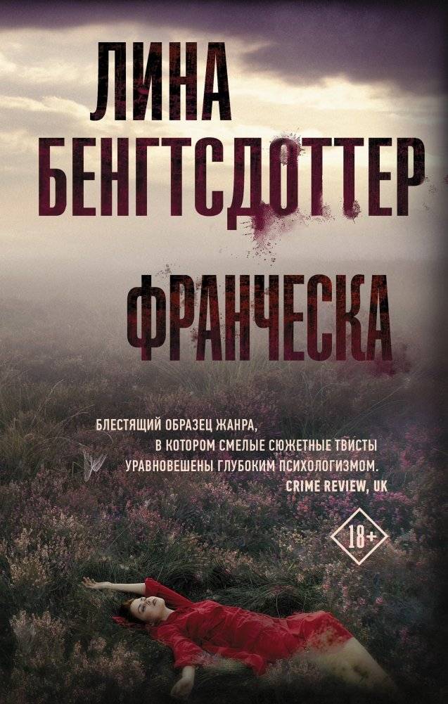 Франческа | Francesca