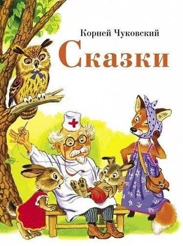 Сказки | Fairy Tales