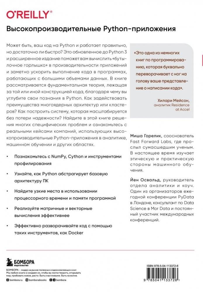 Высокопроизводительные Python-приложения. Практическое руководство по эффективному программированию фото книги 2