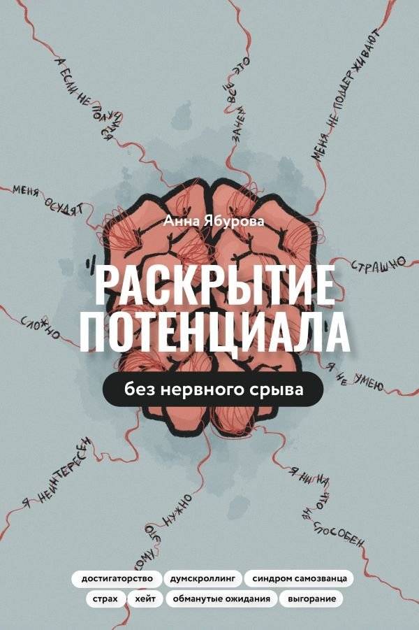 Раскрытие потенциала без нервного срыва | Unlocking Potential Without Burnout
