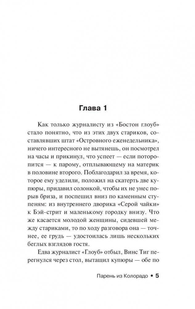 Парень из Колорадо фото книги 5