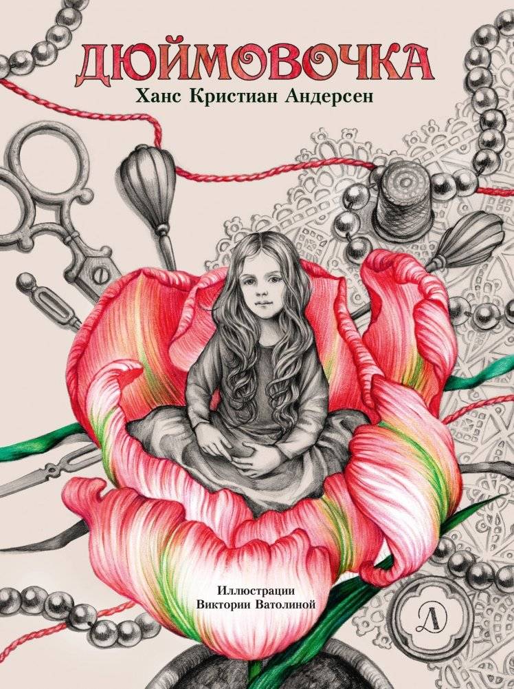 Дюймовочка | Thumbelina