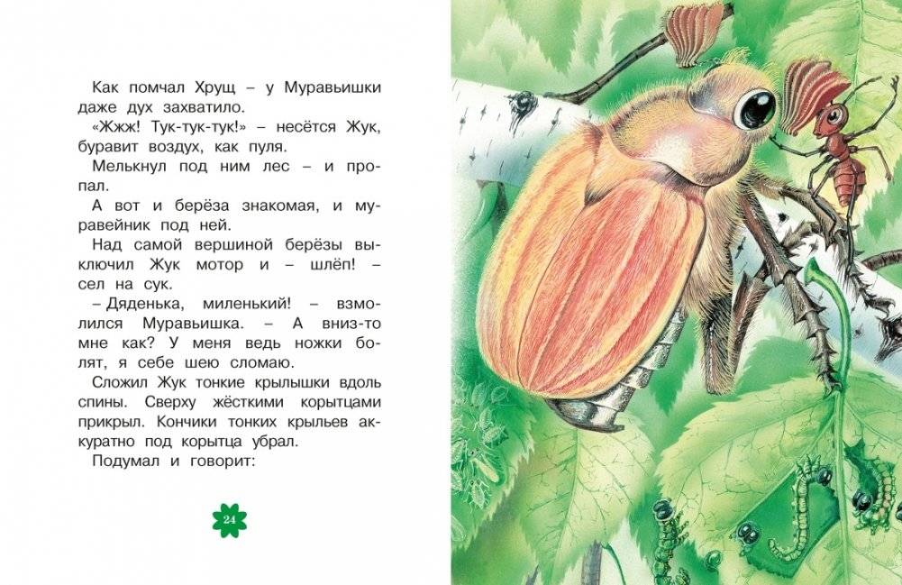 Как Муравьишка домой спешил. Сказки фото книги 5