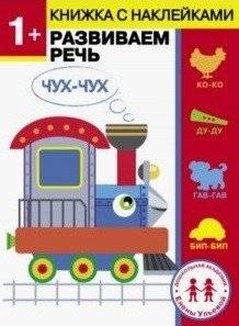 1 год. Развиваем речь | 1 Year Old. Developing Speech