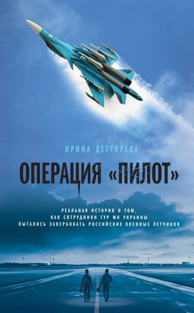 Операция «Пилот» | Operation Pilot