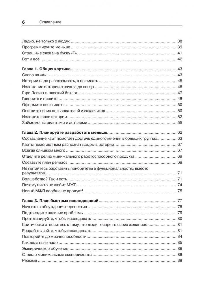 Пользовательские истории. Искусство гибкой разработки ПО фото книги 3