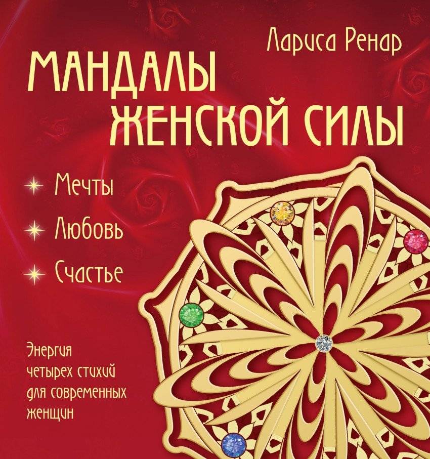 Мандалы женской силы | Mandalas of Feminine Power