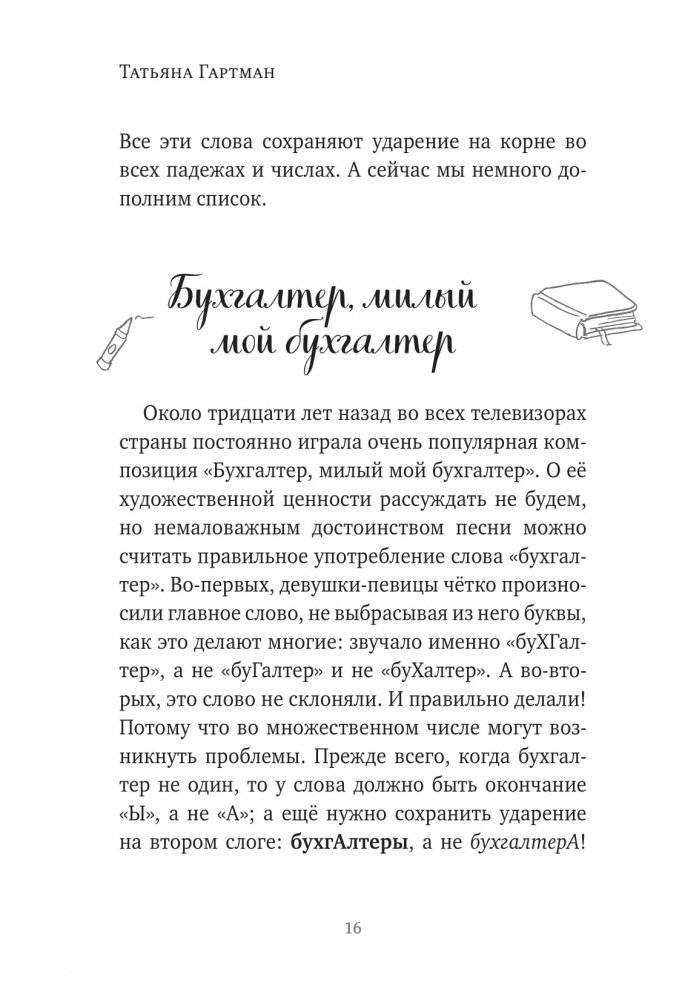 Слово не воробей. Разбираем ошибки устной речи фото книги 2