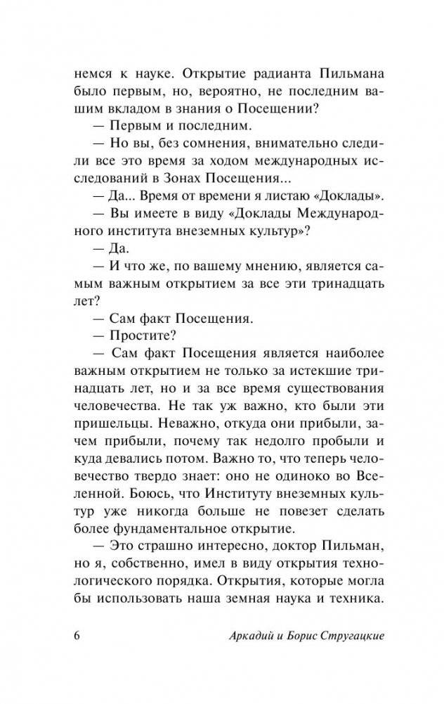 Пикник на обочине фото книги 5