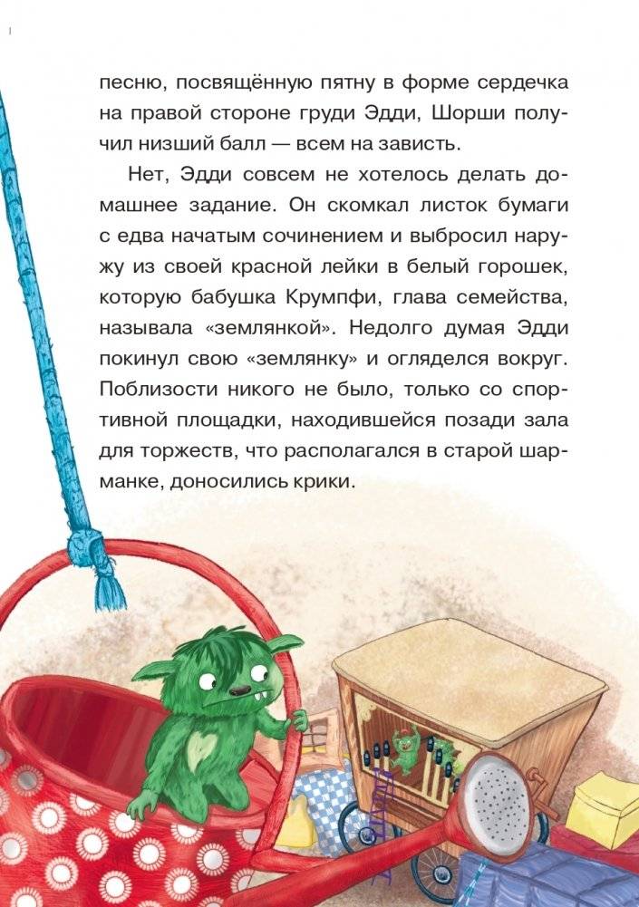 Эдди обнаружен. Самый неуклюжий тролль (ил. Б. Кортуэс) (#2) фото книги 8